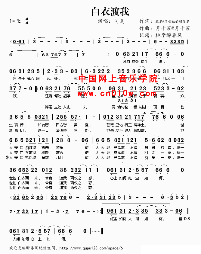 民歌曲谱 白衣渡我民歌曲谱 白衣渡我下载简谱下载&nbsp